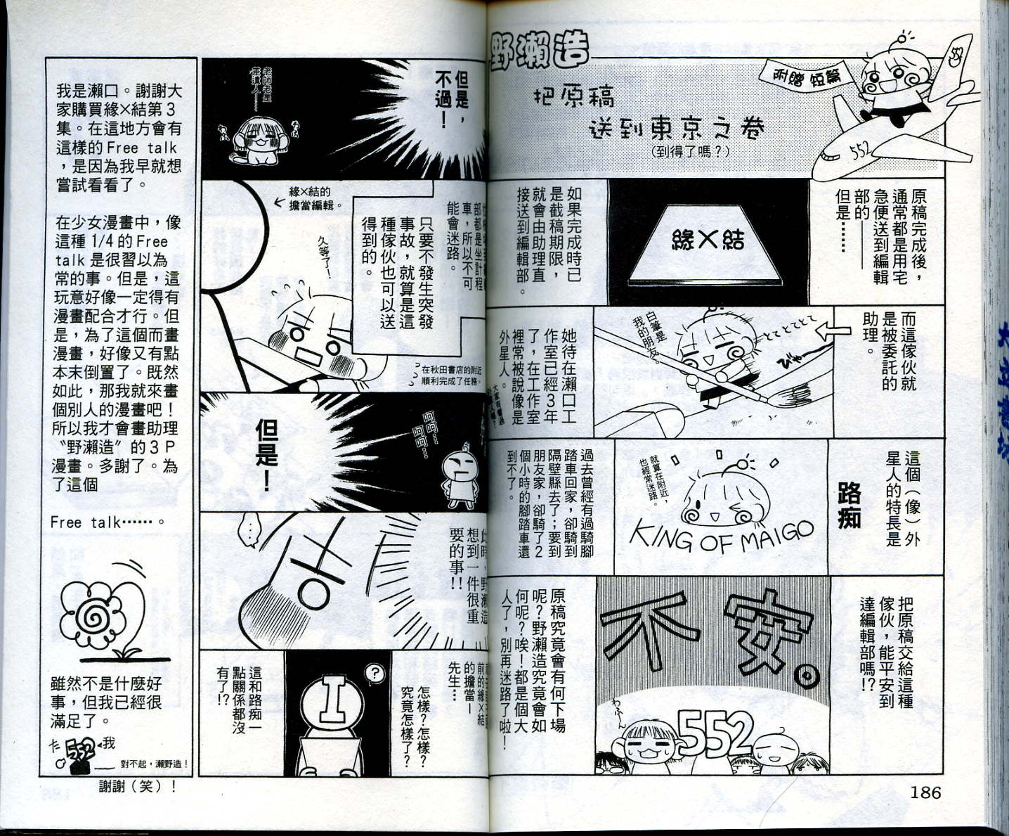 恋爱出世绘卷韩漫全集-VOL3无删减无遮挡章节图片 