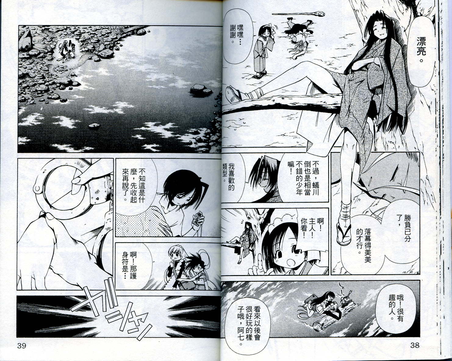 恋爱出世绘卷韩漫全集-VOL4无删减无遮挡章节图片 