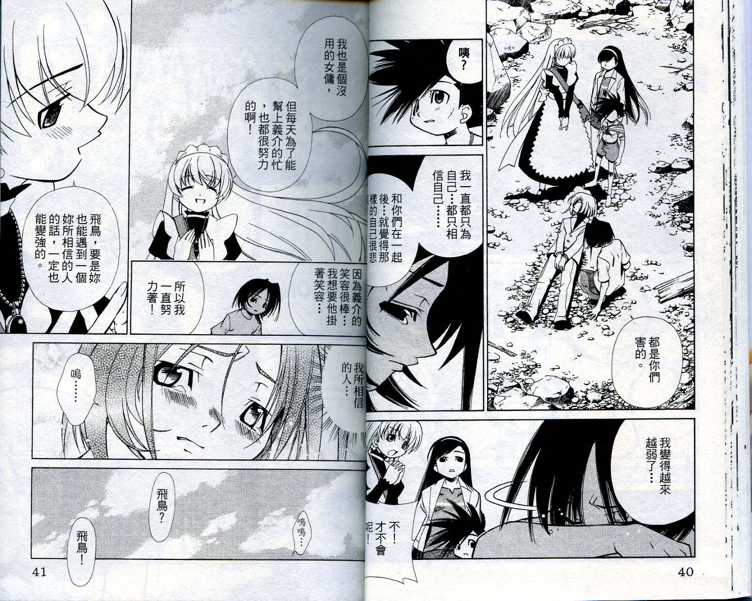 恋爱出世绘卷韩漫全集-VOL4无删减无遮挡章节图片 