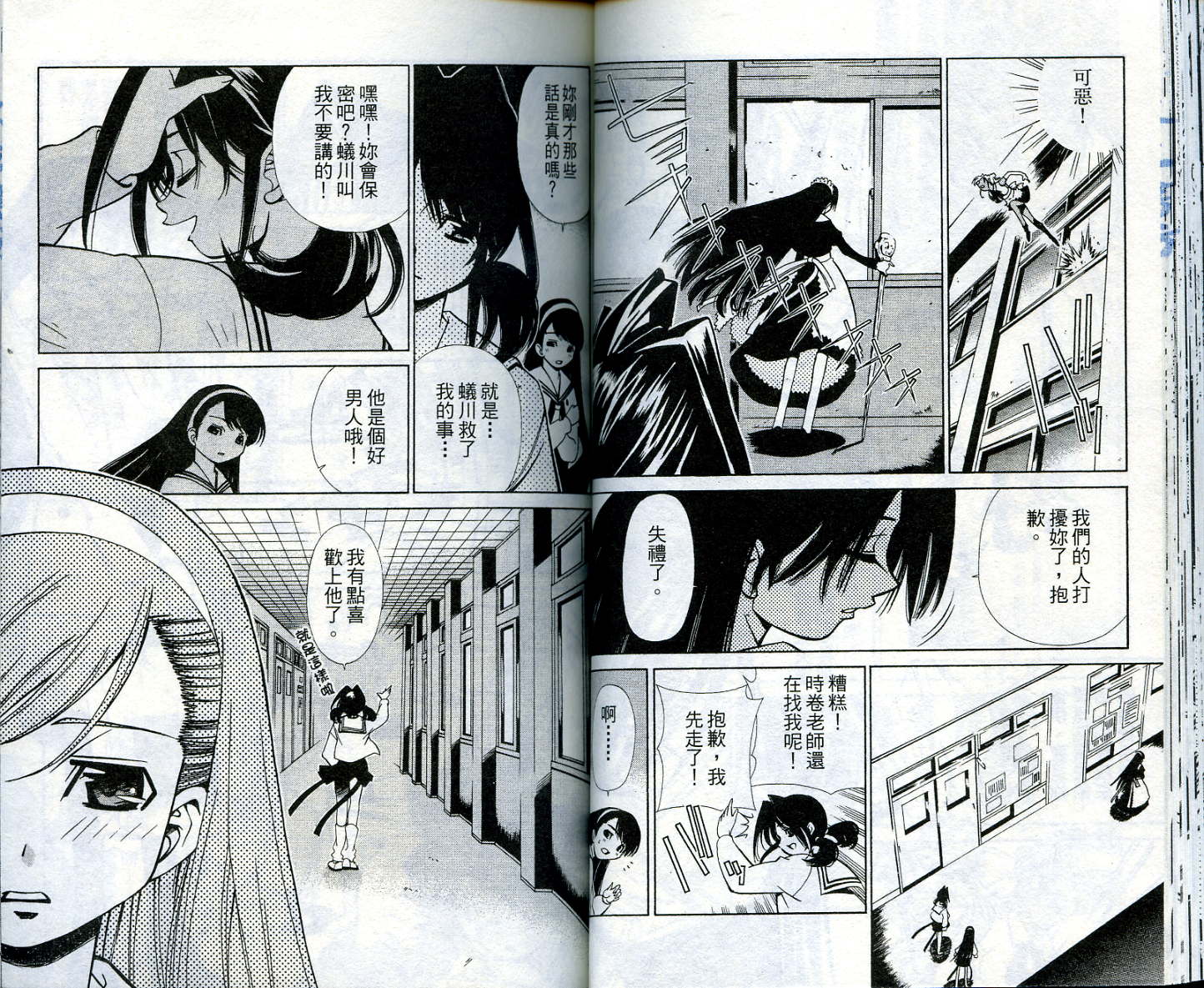 恋爱出世绘卷韩漫全集-VOL4无删减无遮挡章节图片 