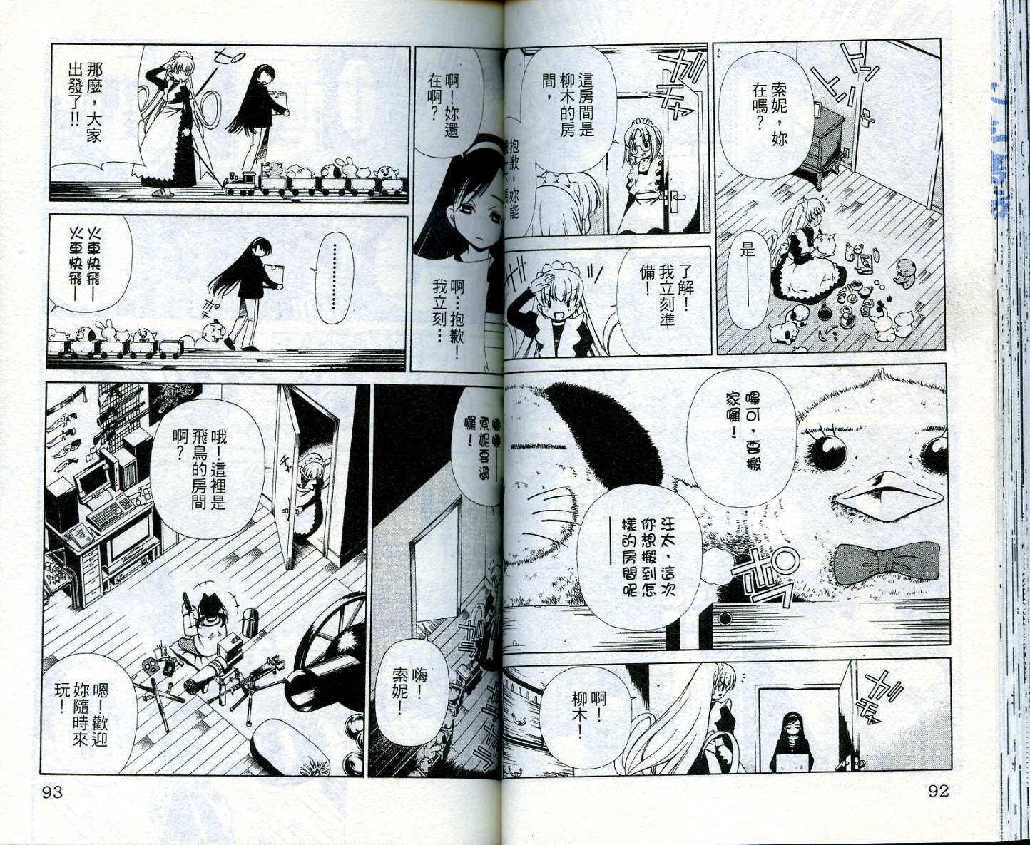 恋爱出世绘卷韩漫全集-VOL4无删减无遮挡章节图片 