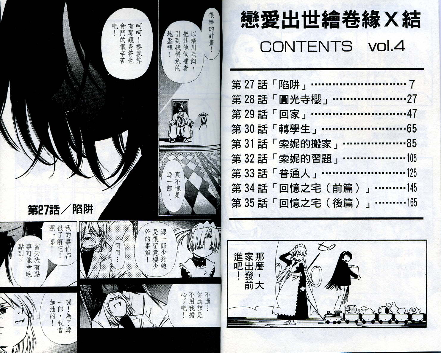 恋爱出世绘卷韩漫全集-VOL4无删减无遮挡章节图片 