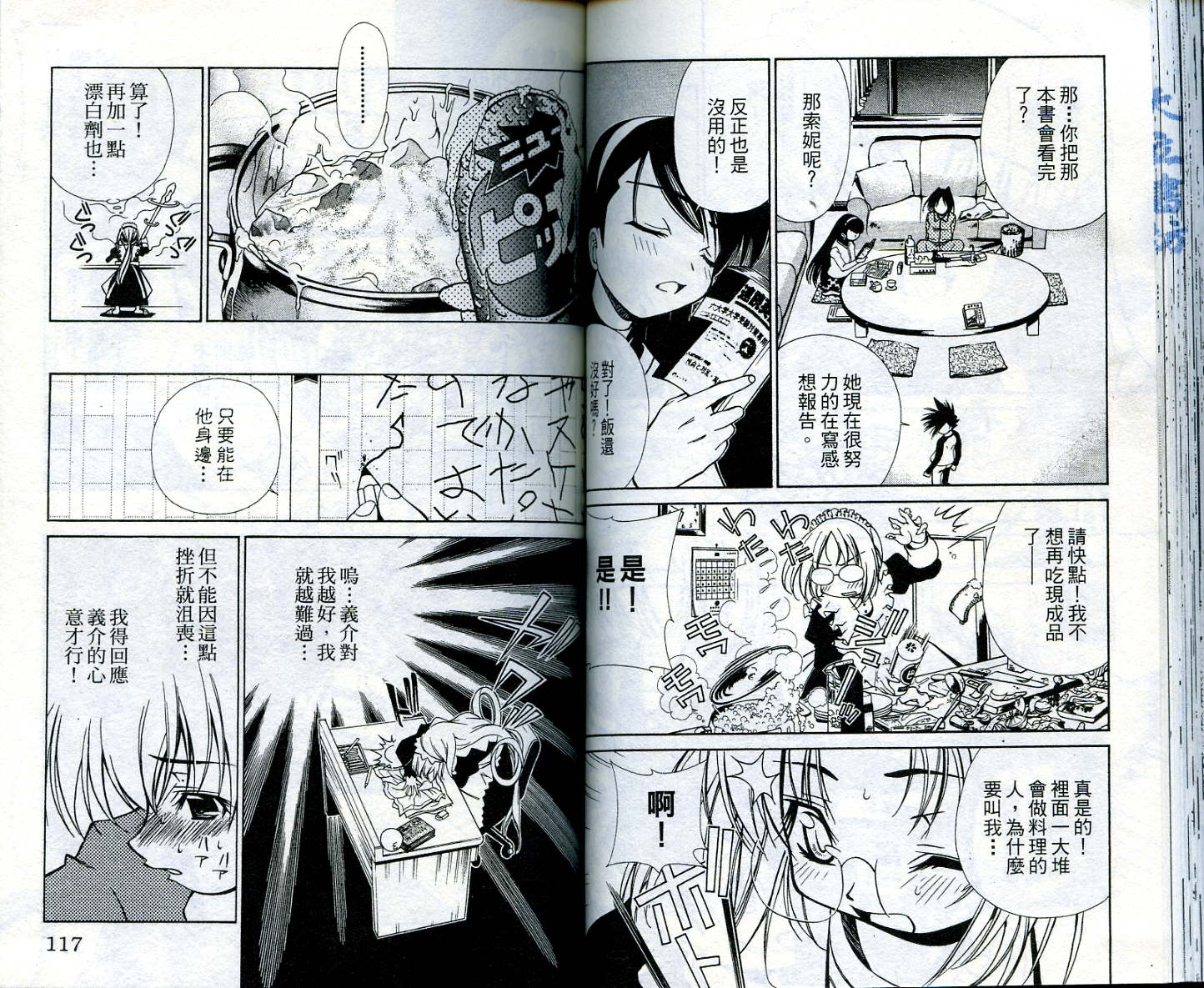 恋爱出世绘卷韩漫全集-VOL4无删减无遮挡章节图片 