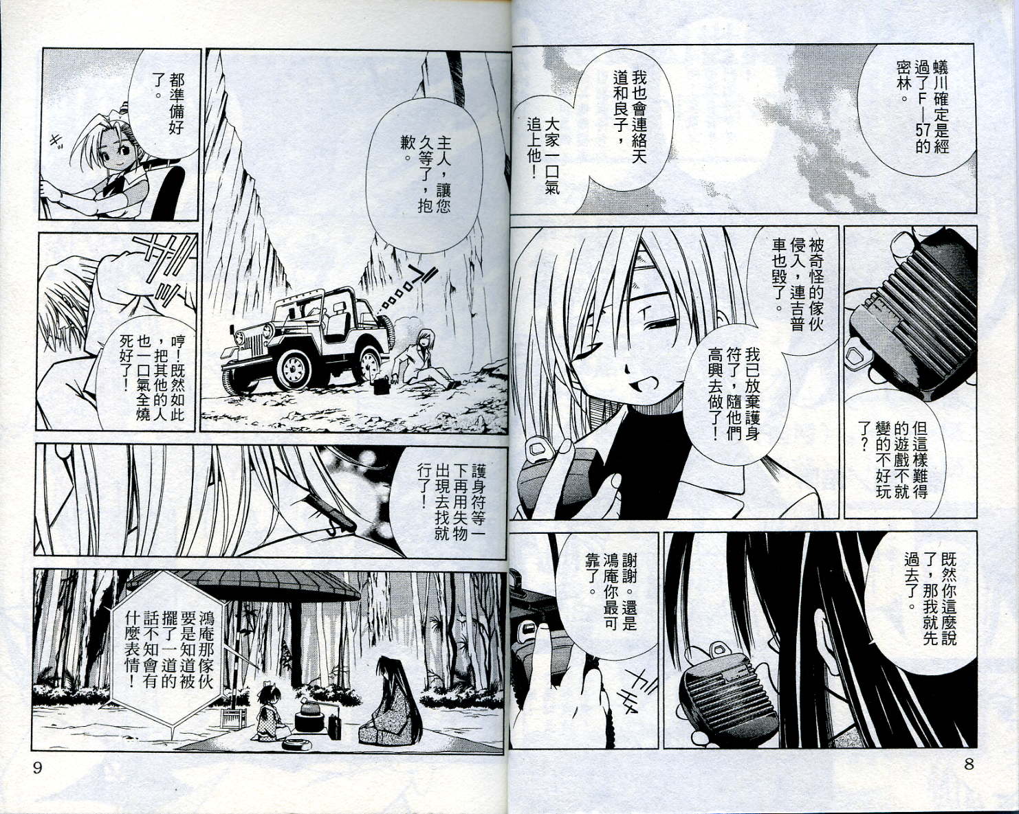 恋爱出世绘卷韩漫全集-VOL4无删减无遮挡章节图片 