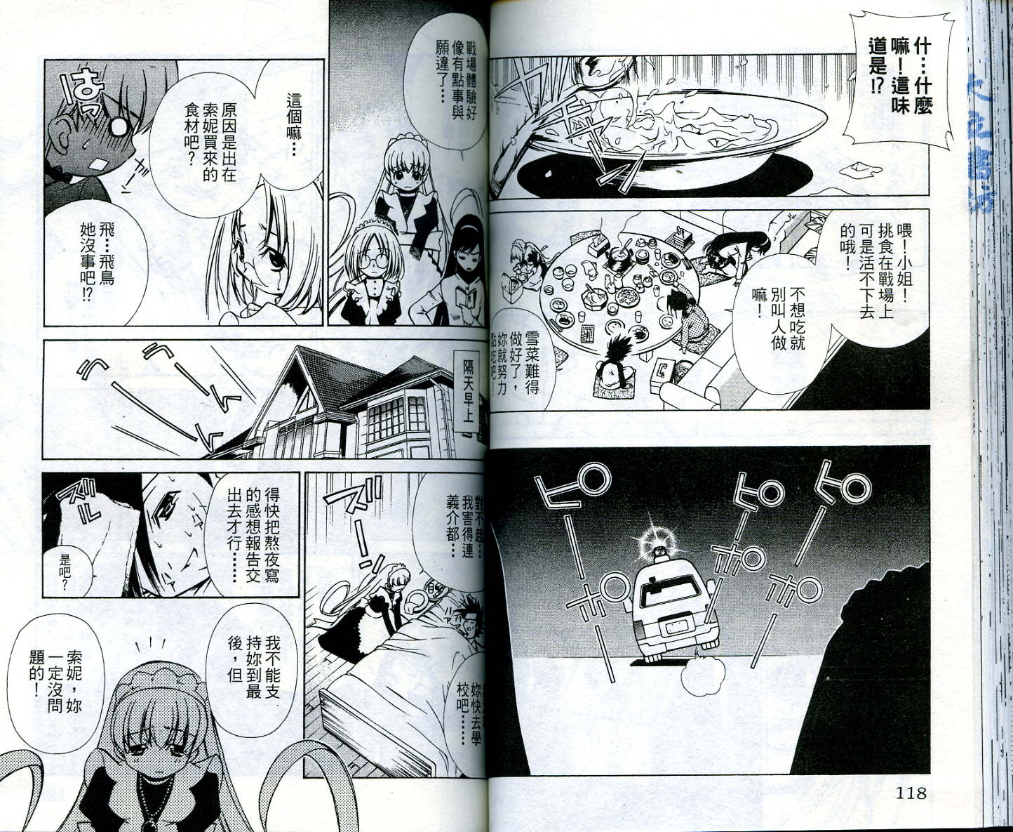 恋爱出世绘卷韩漫全集-VOL4无删减无遮挡章节图片 