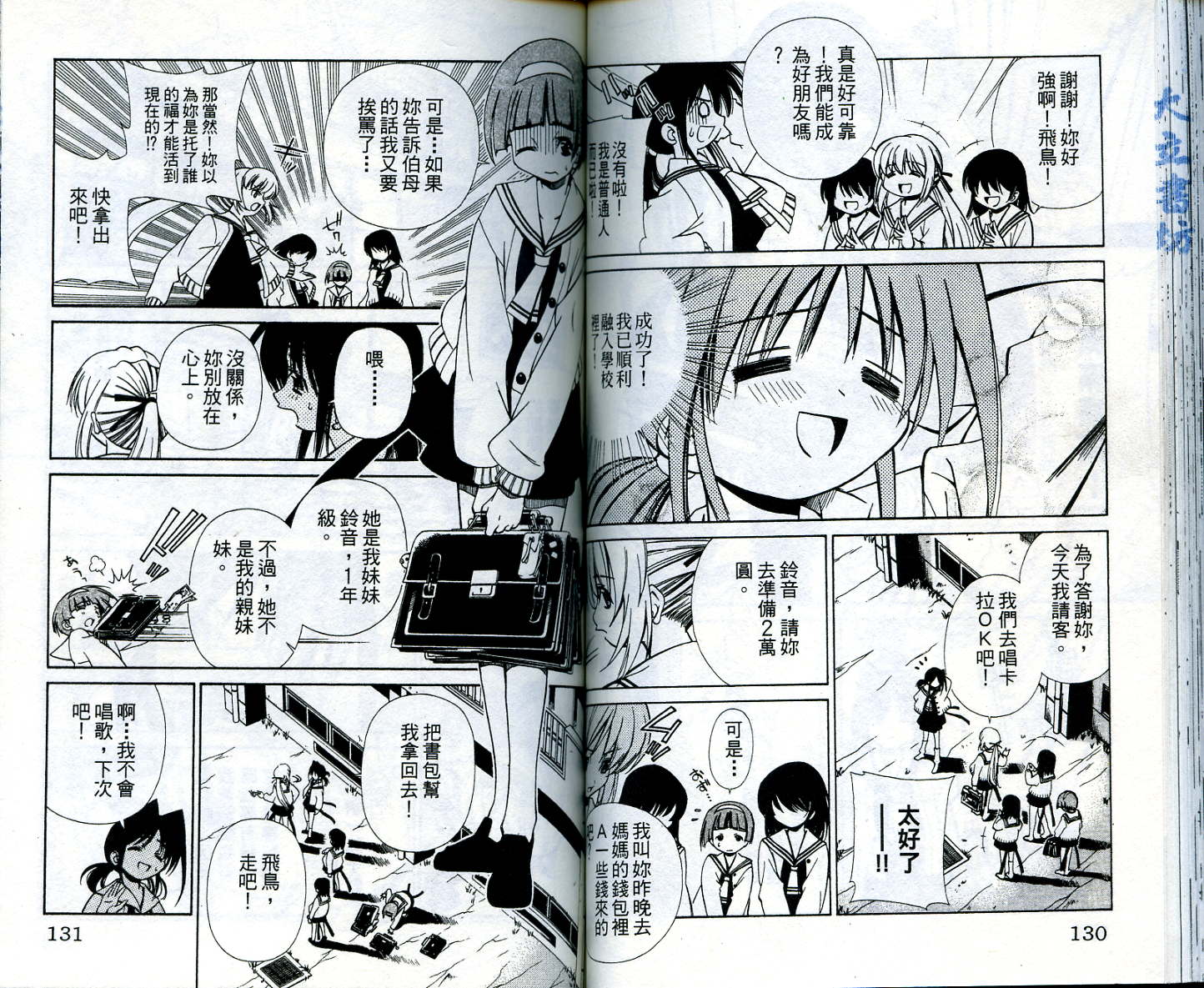 恋爱出世绘卷韩漫全集-VOL4无删减无遮挡章节图片 