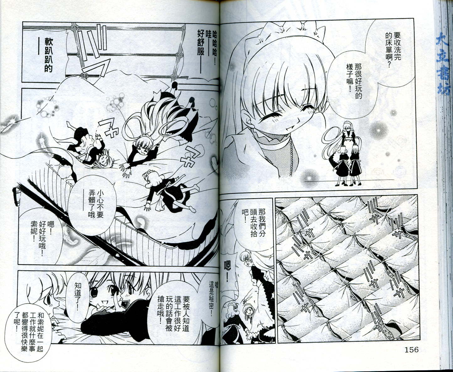 恋爱出世绘卷韩漫全集-VOL4无删减无遮挡章节图片 