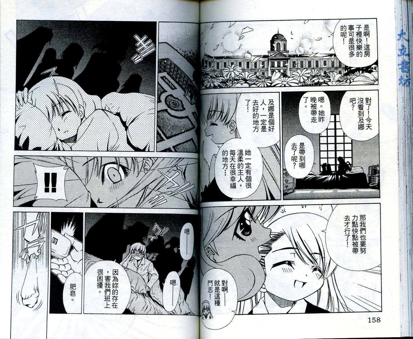 恋爱出世绘卷韩漫全集-VOL4无删减无遮挡章节图片 