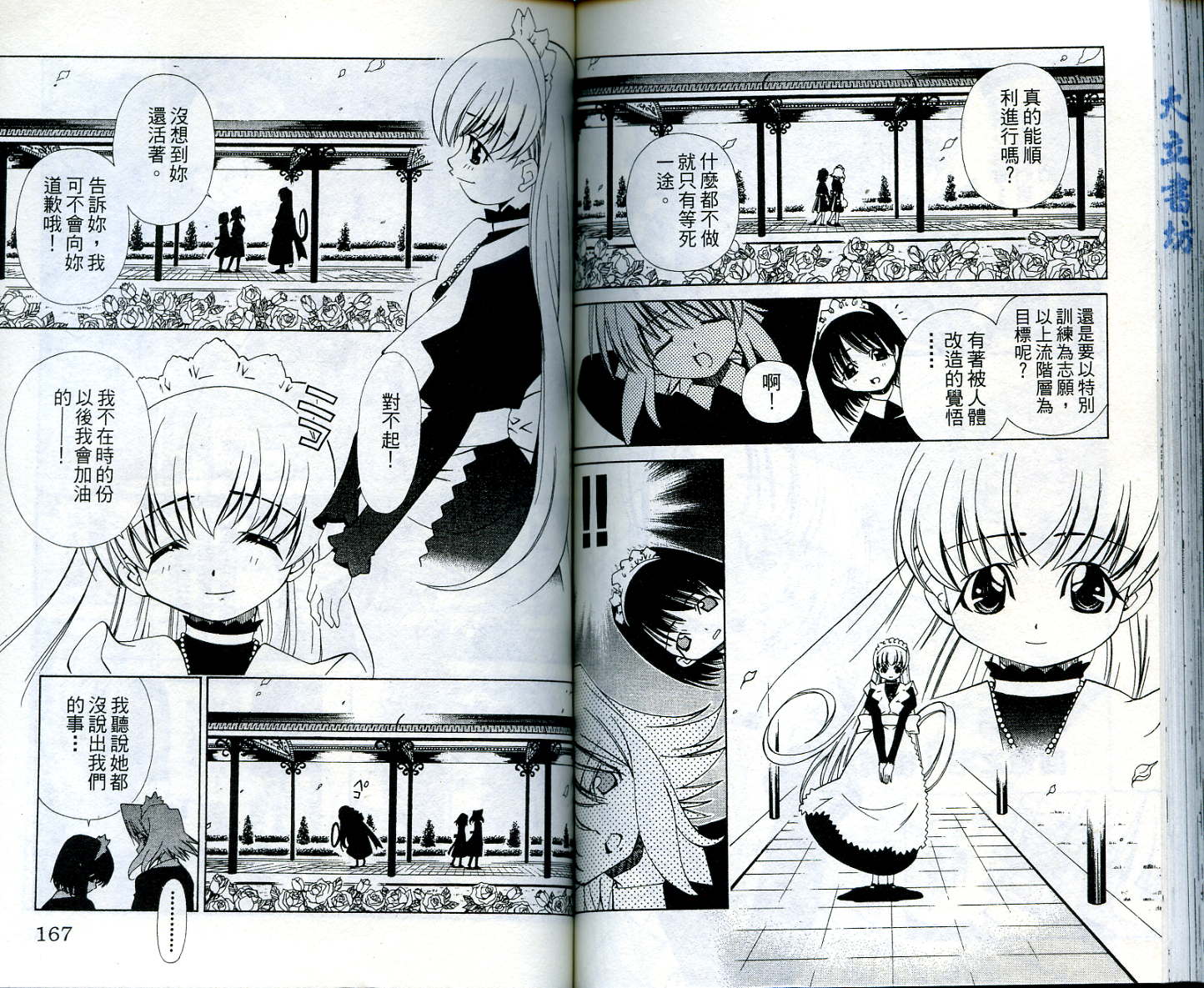 恋爱出世绘卷韩漫全集-VOL4无删减无遮挡章节图片 