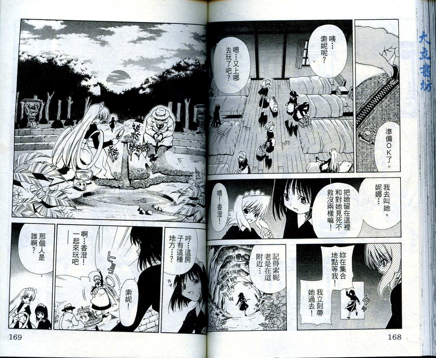 恋爱出世绘卷韩漫全集-VOL4无删减无遮挡章节图片 