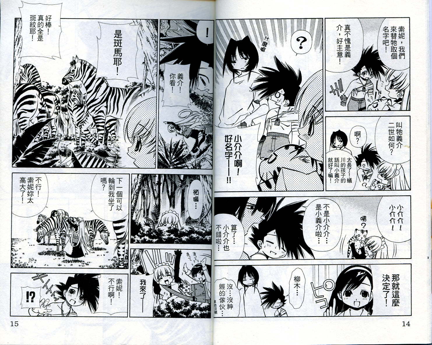 恋爱出世绘卷韩漫全集-VOL4无删减无遮挡章节图片 