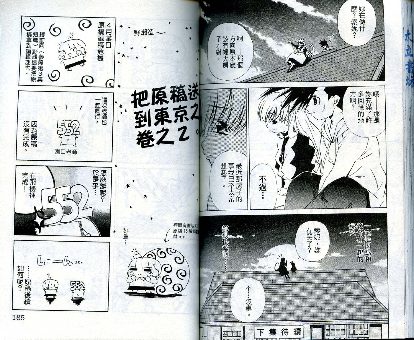 恋爱出世绘卷韩漫全集-VOL4无删减无遮挡章节图片 