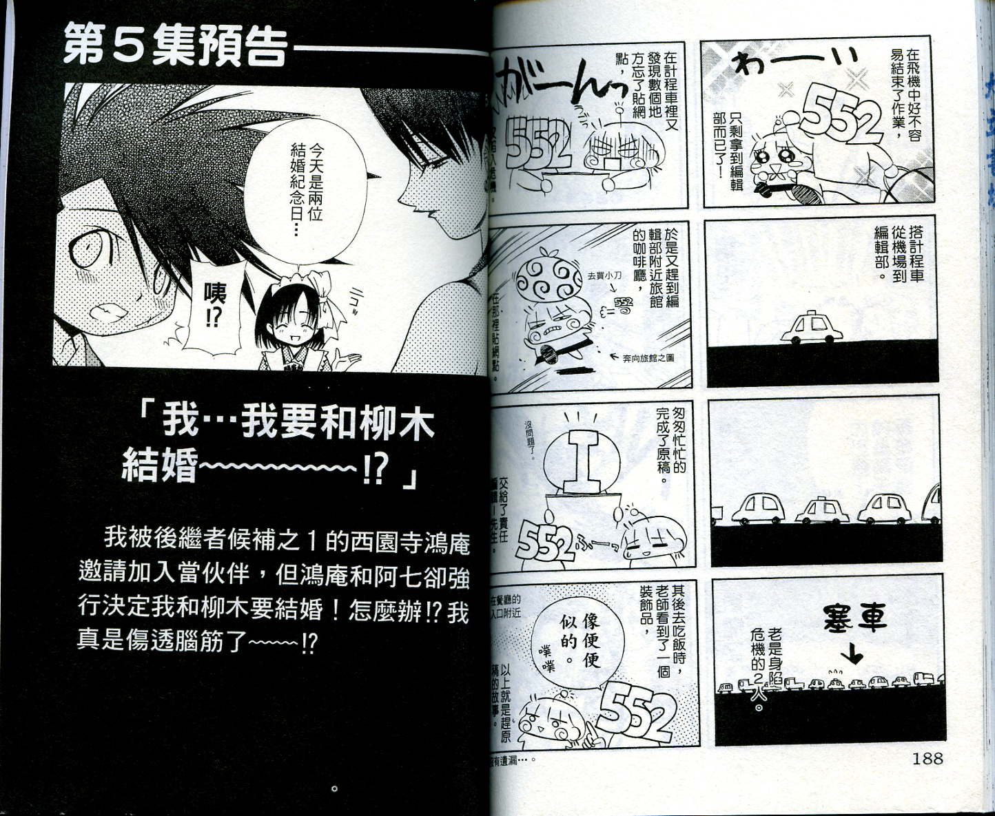 恋爱出世绘卷韩漫全集-VOL4无删减无遮挡章节图片 