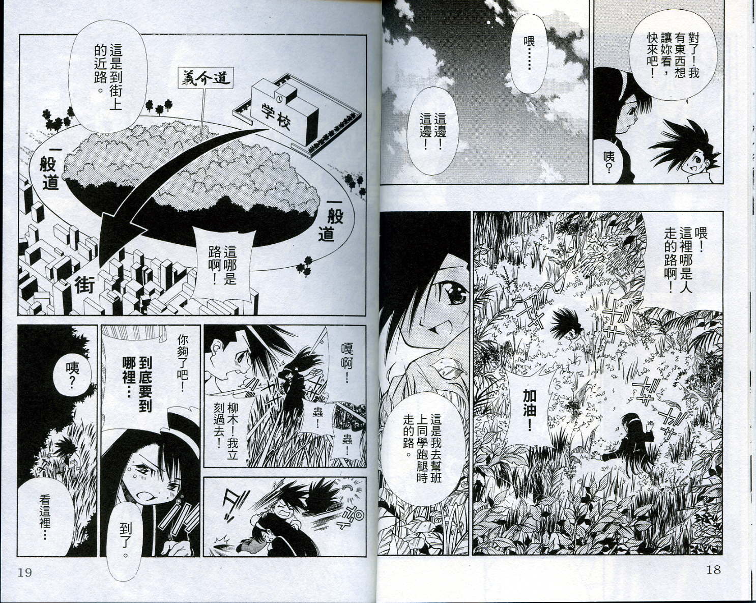 恋爱出世绘卷韩漫全集-VOL5无删减无遮挡章节图片 