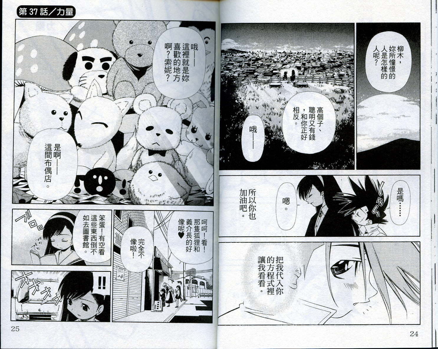 恋爱出世绘卷韩漫全集-VOL5无删减无遮挡章节图片 