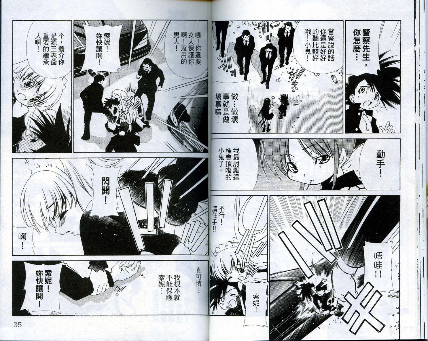 恋爱出世绘卷韩漫全集-VOL5无删减无遮挡章节图片 