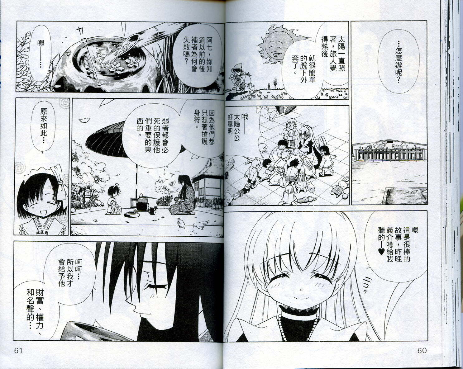 恋爱出世绘卷韩漫全集-VOL5无删减无遮挡章节图片 