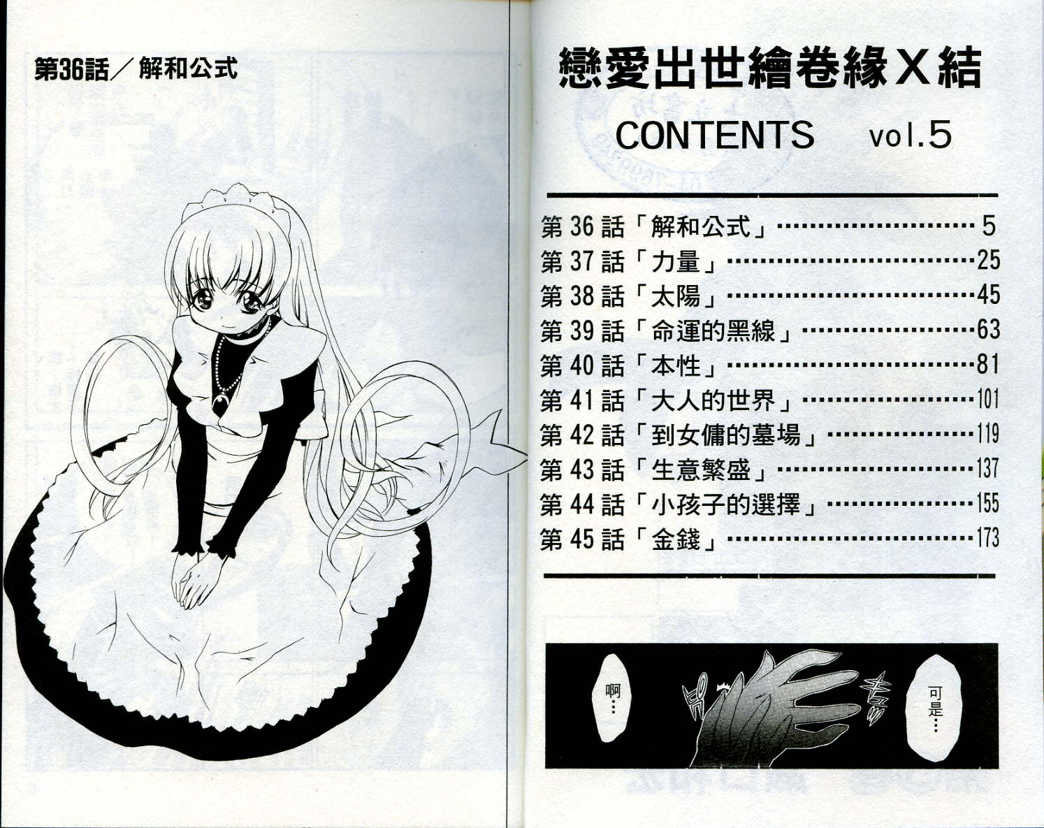 恋爱出世绘卷韩漫全集-VOL5无删减无遮挡章节图片 