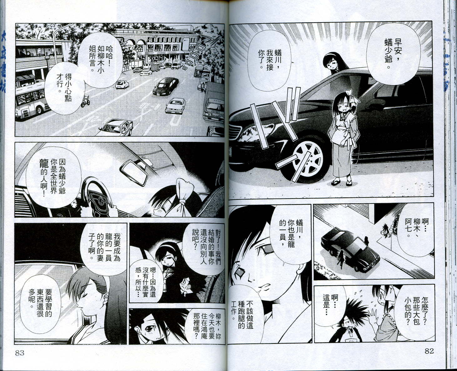 恋爱出世绘卷韩漫全集-VOL5无删减无遮挡章节图片 