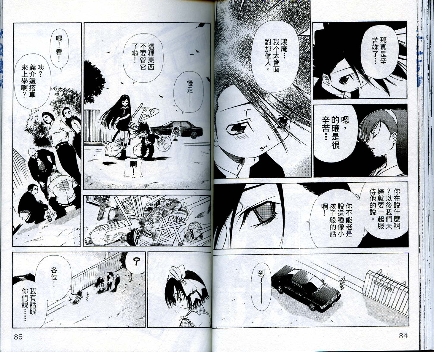 恋爱出世绘卷韩漫全集-VOL5无删减无遮挡章节图片 