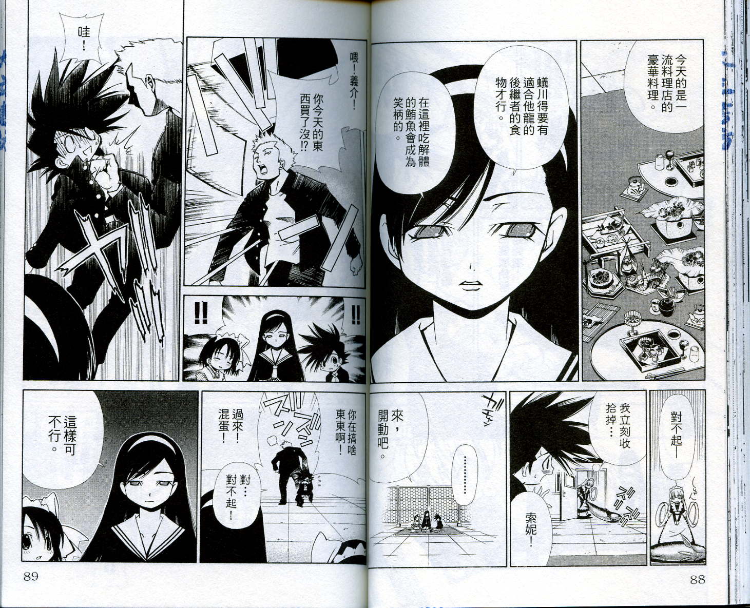 恋爱出世绘卷韩漫全集-VOL5无删减无遮挡章节图片 
