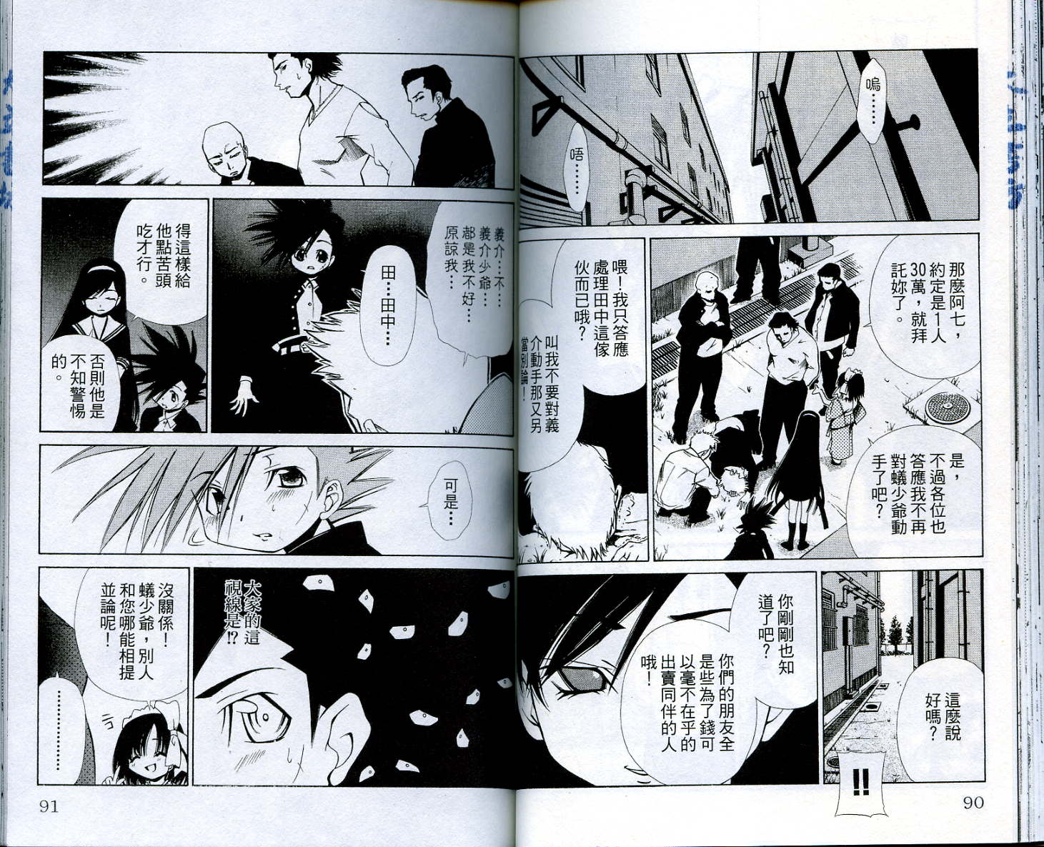 恋爱出世绘卷韩漫全集-VOL5无删减无遮挡章节图片 