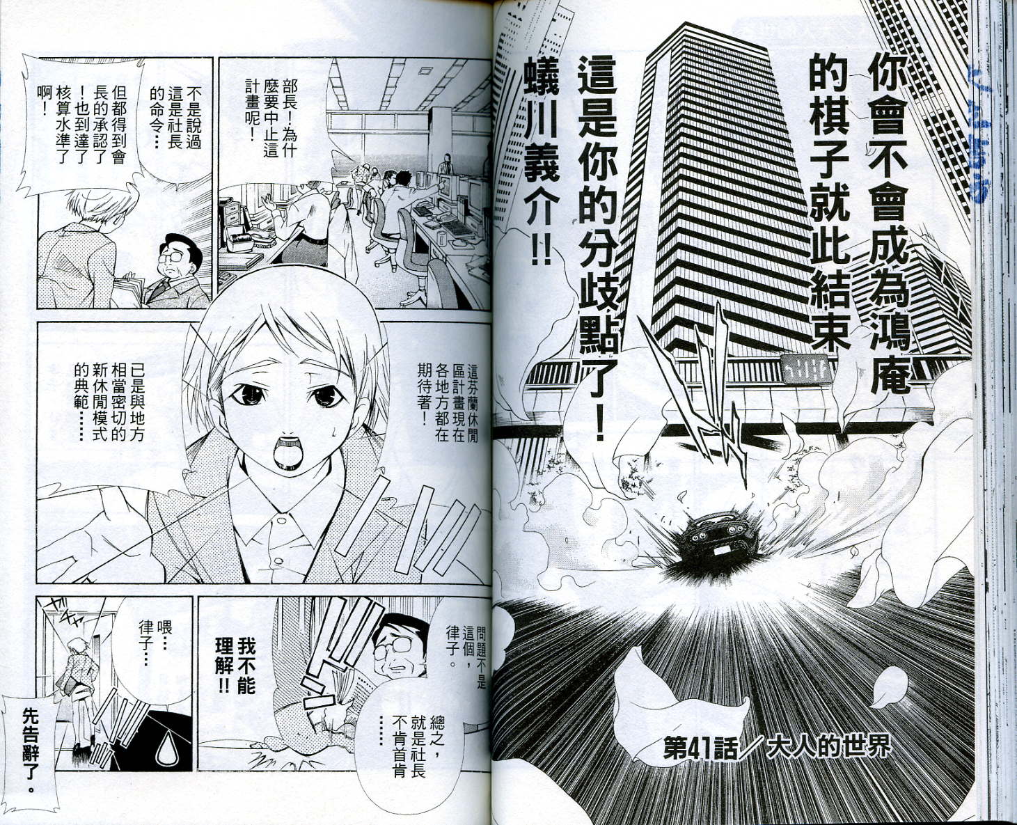 恋爱出世绘卷韩漫全集-VOL5无删减无遮挡章节图片 