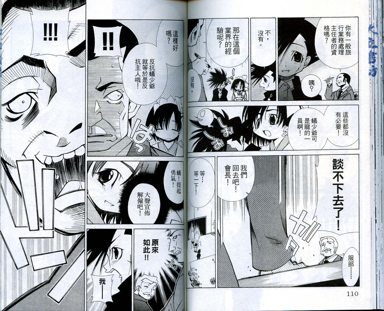 恋爱出世绘卷韩漫全集-VOL5无删减无遮挡章节图片 