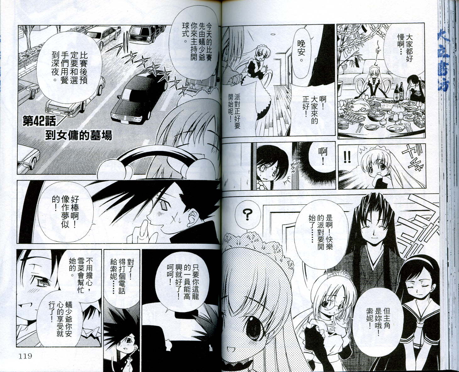 恋爱出世绘卷韩漫全集-VOL5无删减无遮挡章节图片 