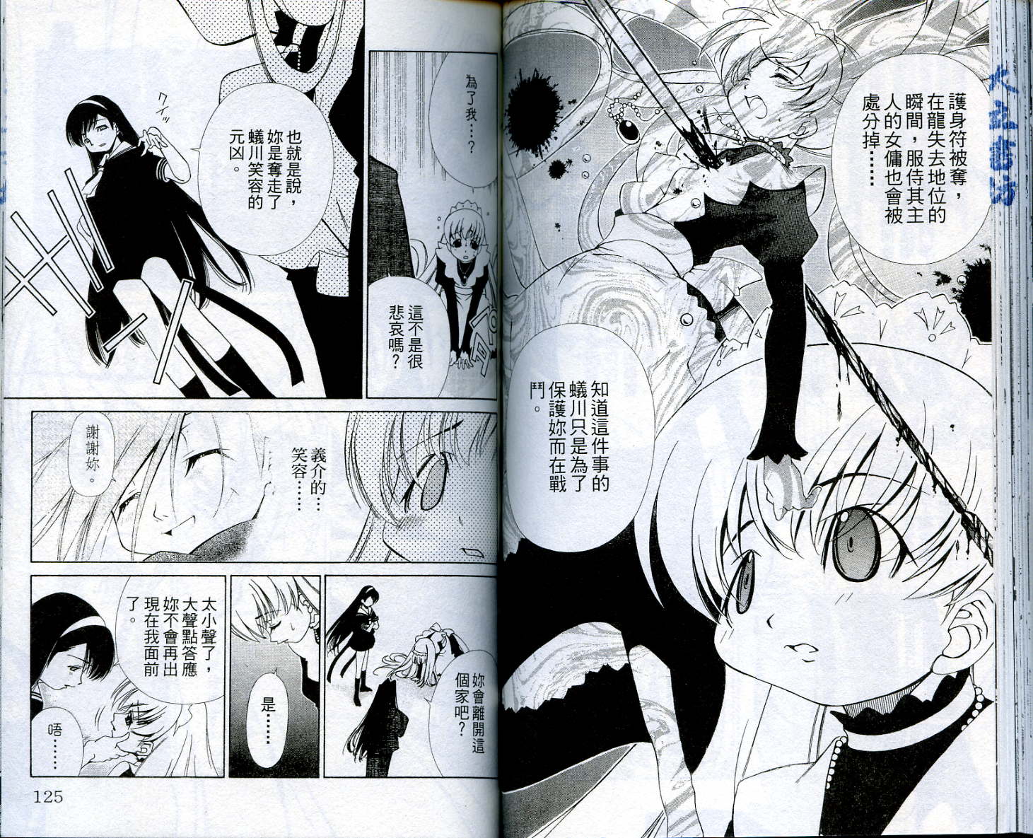 恋爱出世绘卷韩漫全集-VOL5无删减无遮挡章节图片 