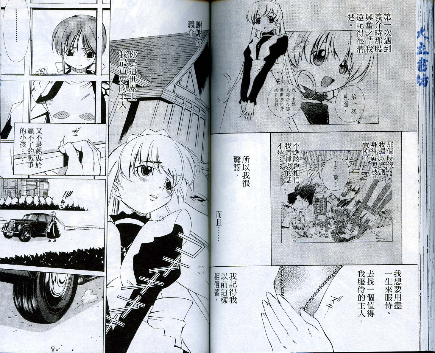 恋爱出世绘卷韩漫全集-VOL5无删减无遮挡章节图片 