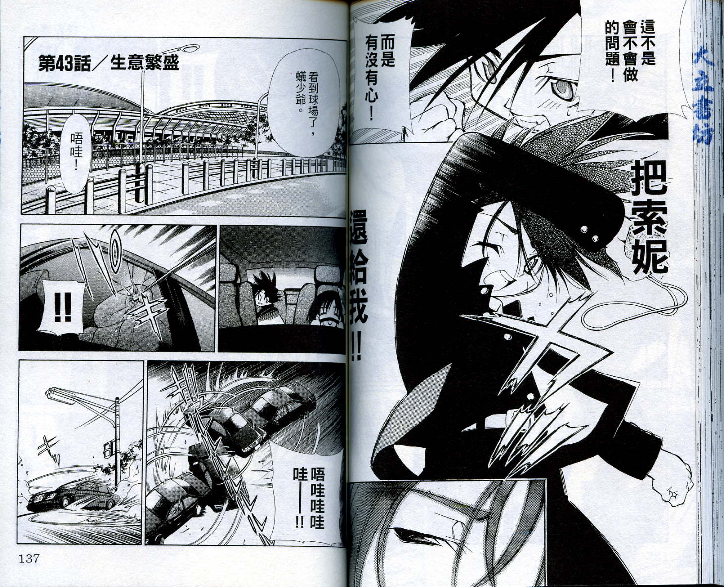 恋爱出世绘卷韩漫全集-VOL5无删减无遮挡章节图片 