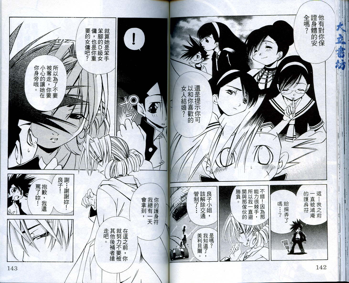 恋爱出世绘卷韩漫全集-VOL5无删减无遮挡章节图片 