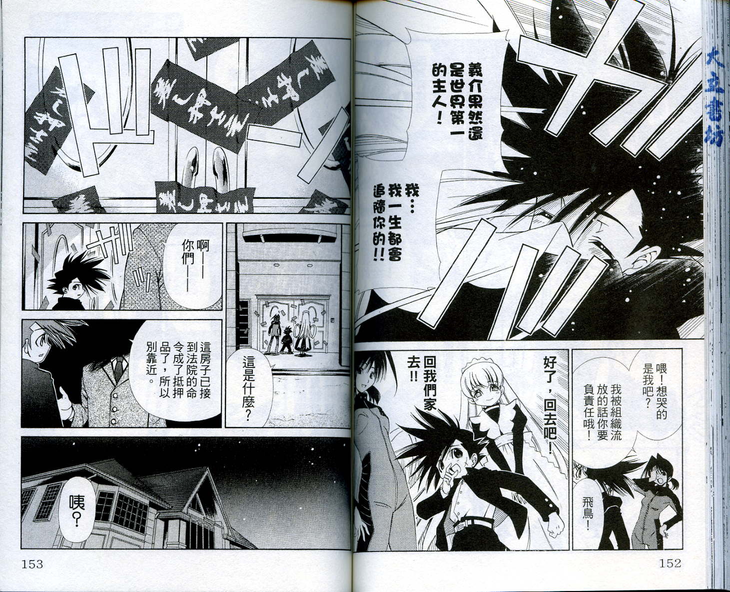 恋爱出世绘卷韩漫全集-VOL5无删减无遮挡章节图片 