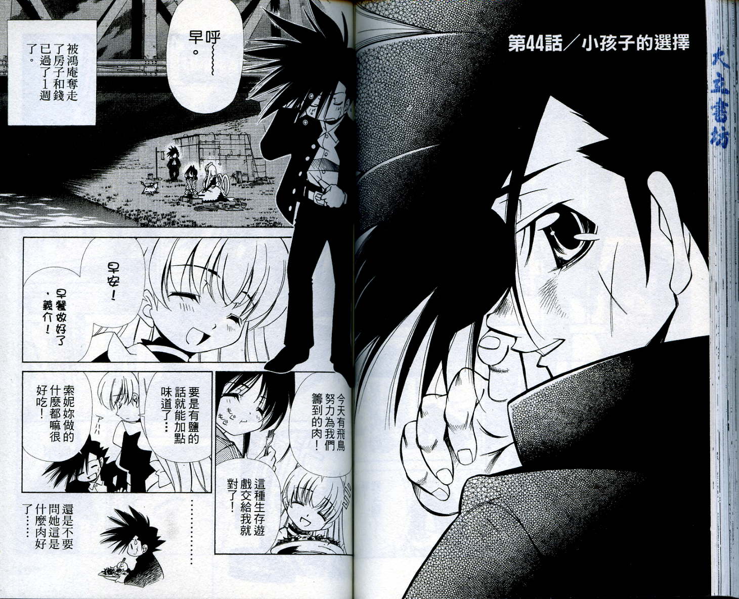 恋爱出世绘卷韩漫全集-VOL5无删减无遮挡章节图片 
