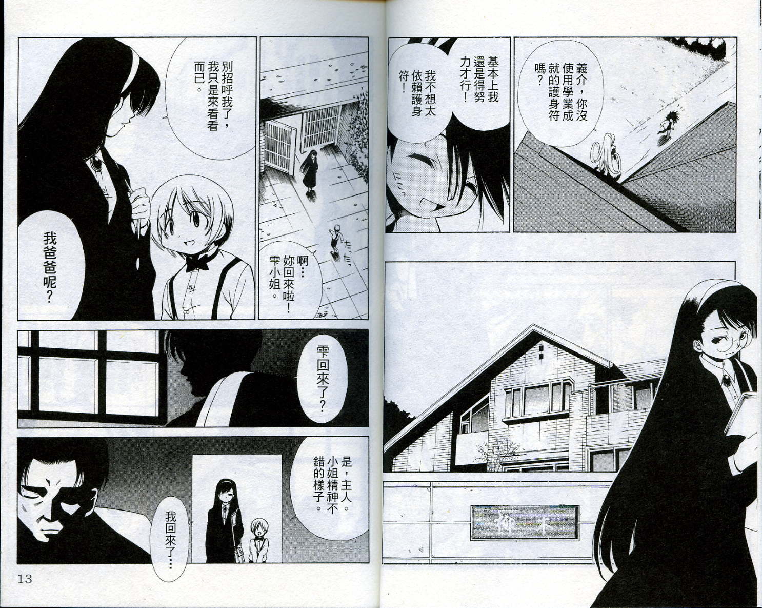 恋爱出世绘卷韩漫全集-VOL5无删减无遮挡章节图片 