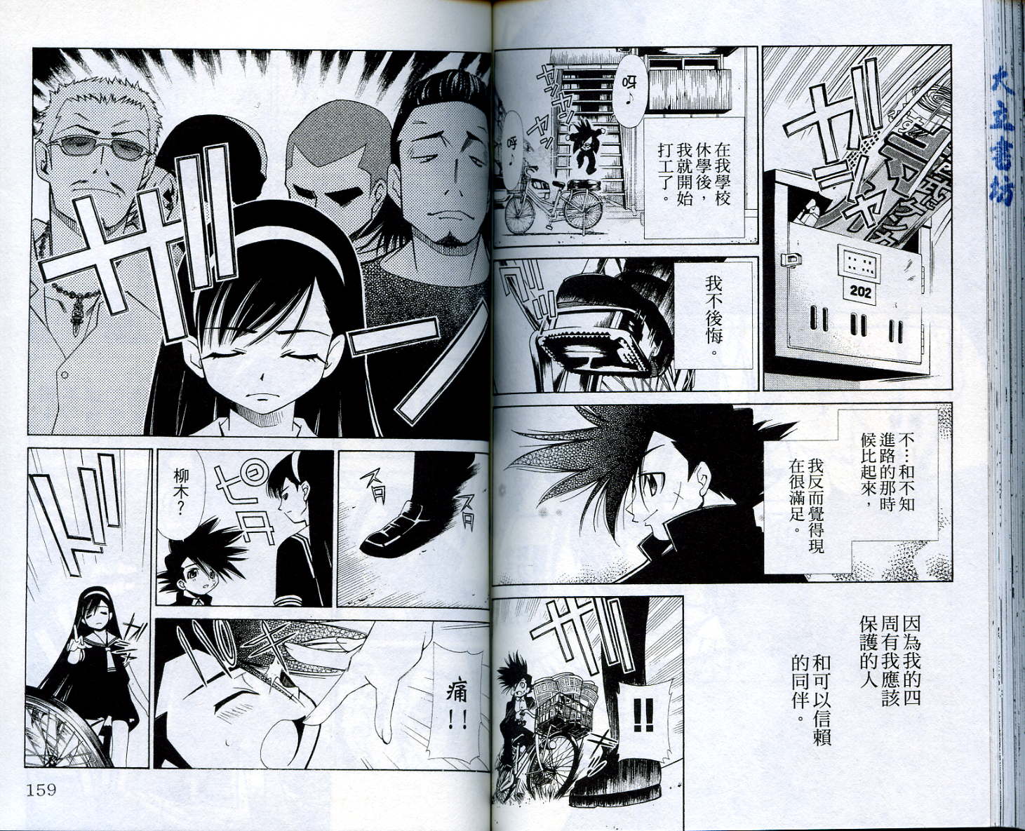 恋爱出世绘卷韩漫全集-VOL5无删减无遮挡章节图片 