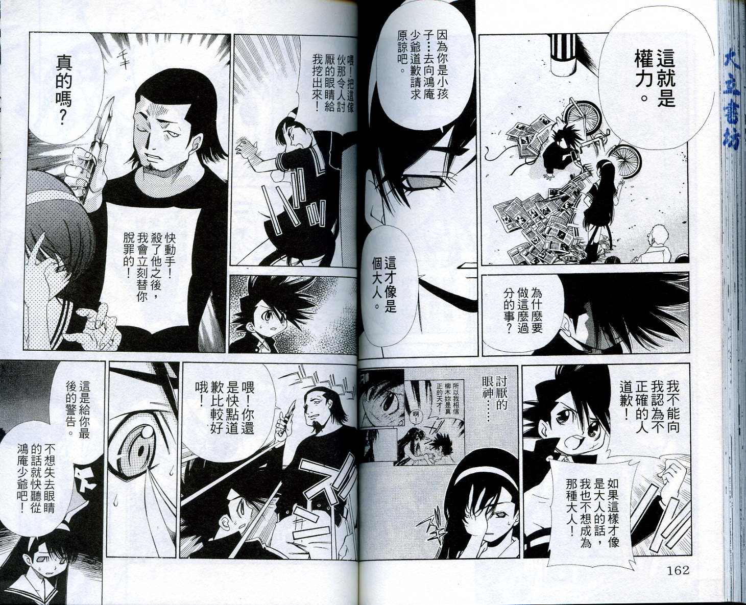 恋爱出世绘卷韩漫全集-VOL5无删减无遮挡章节图片 