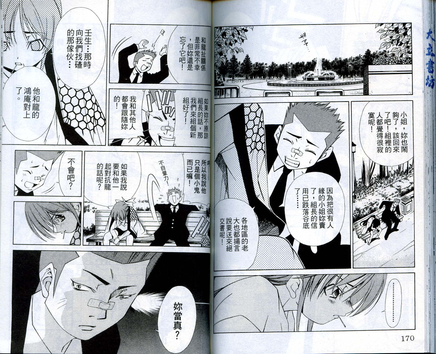 恋爱出世绘卷韩漫全集-VOL5无删减无遮挡章节图片 