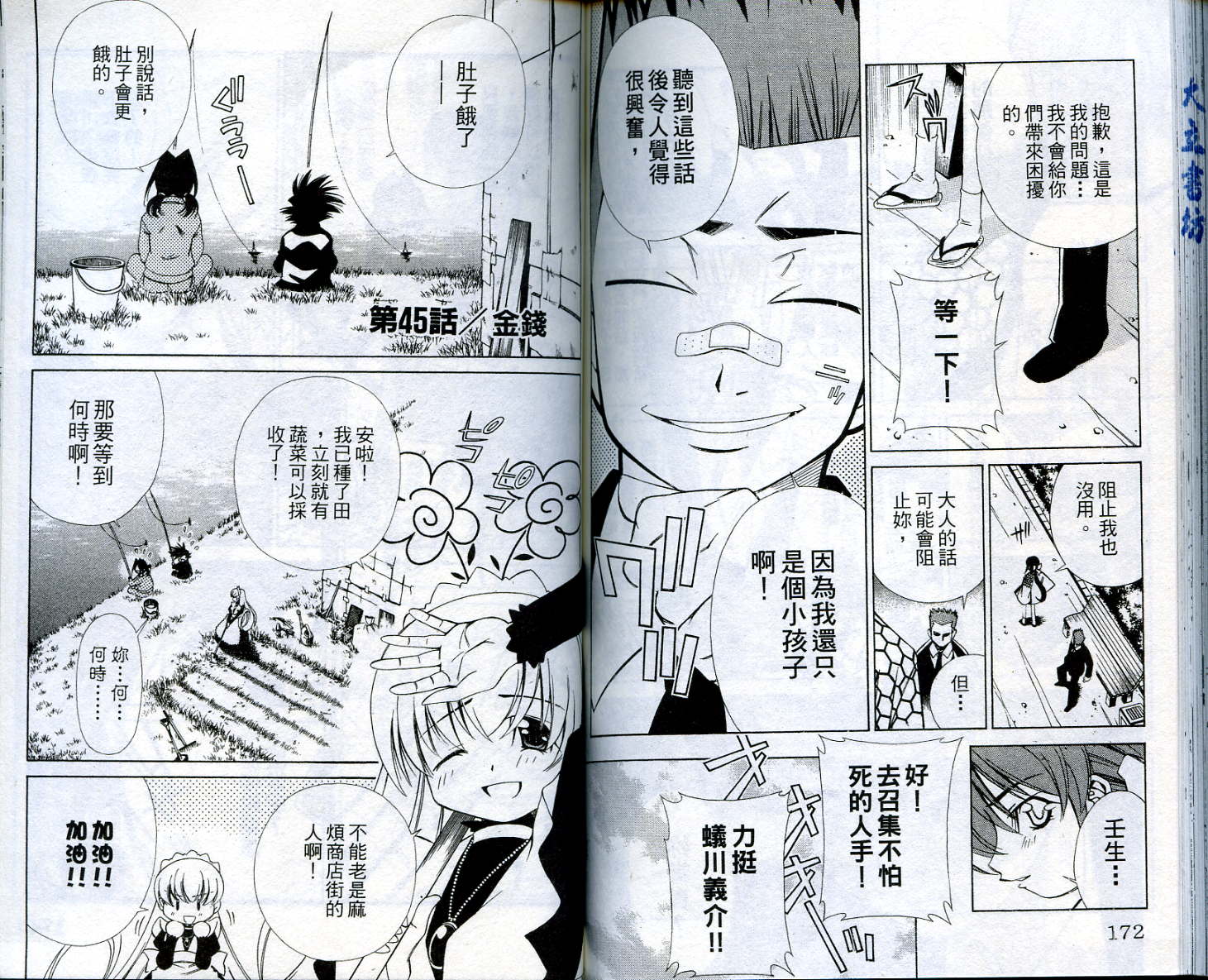 恋爱出世绘卷韩漫全集-VOL5无删减无遮挡章节图片 