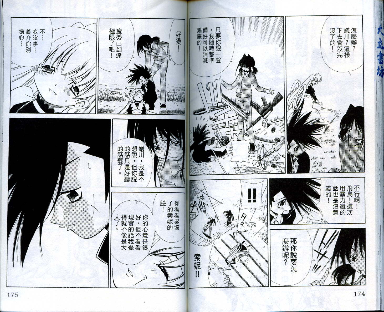 恋爱出世绘卷韩漫全集-VOL5无删减无遮挡章节图片 