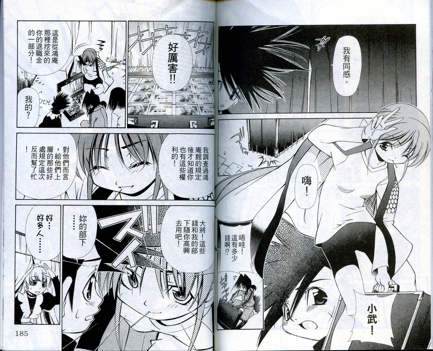 恋爱出世绘卷韩漫全集-VOL5无删减无遮挡章节图片 