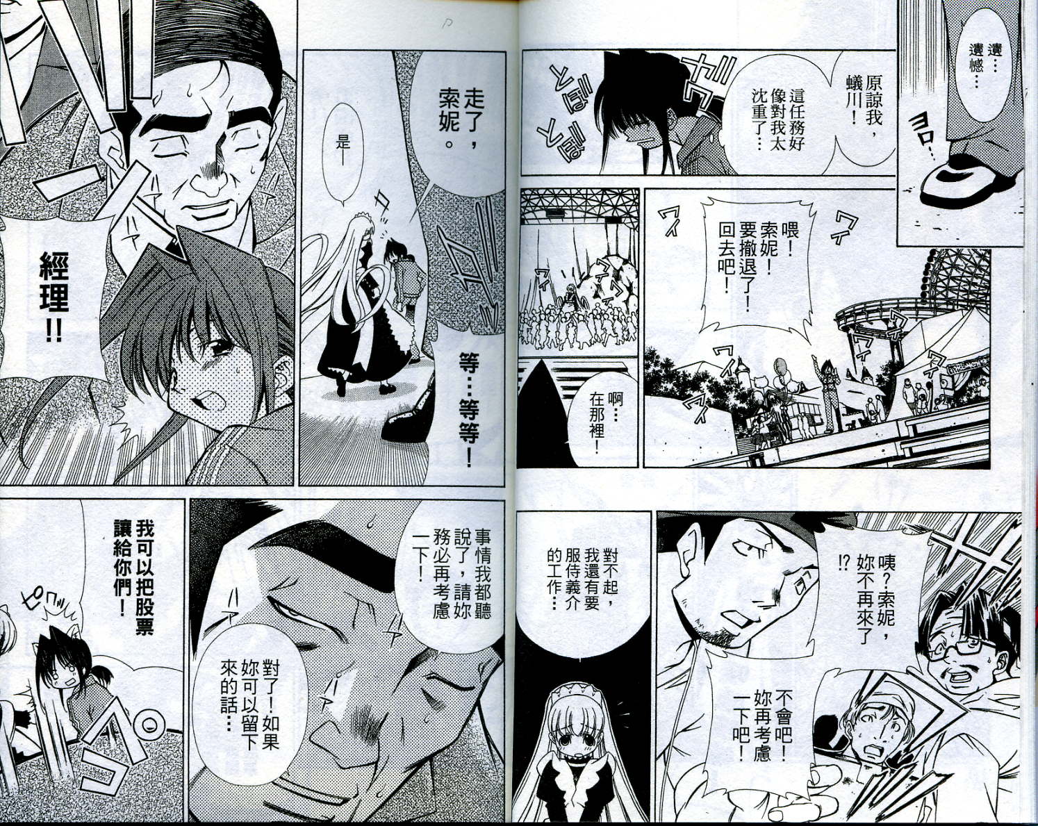 恋爱出世绘卷韩漫全集-VOL6无删减无遮挡章节图片 