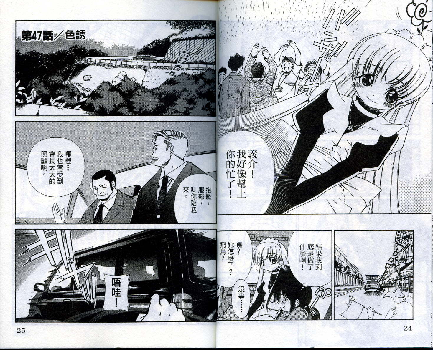 恋爱出世绘卷韩漫全集-VOL6无删减无遮挡章节图片 