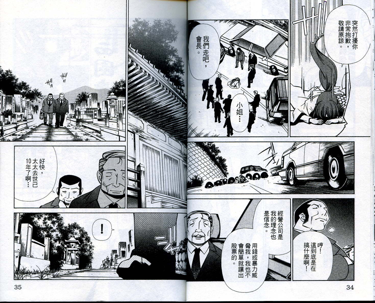 恋爱出世绘卷韩漫全集-VOL6无删减无遮挡章节图片 