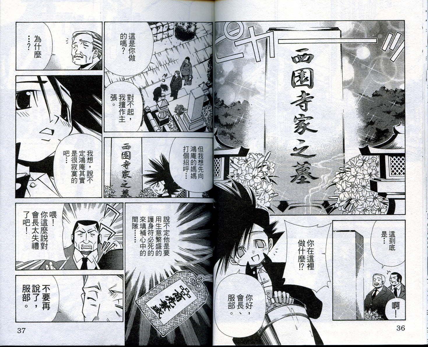 恋爱出世绘卷韩漫全集-VOL6无删减无遮挡章节图片 