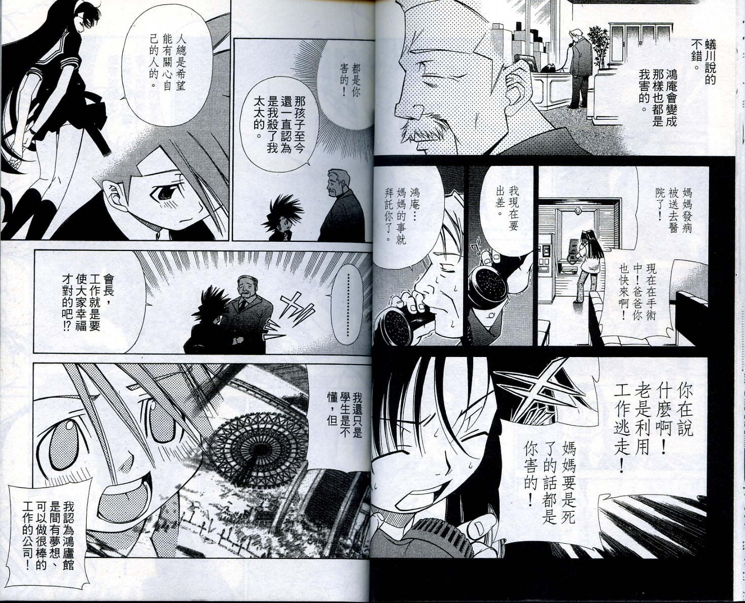 恋爱出世绘卷韩漫全集-VOL6无删减无遮挡章节图片 