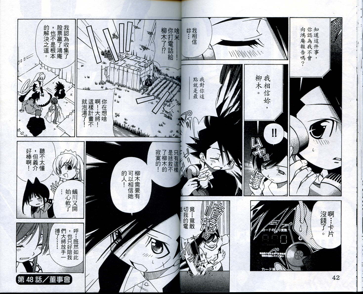 恋爱出世绘卷韩漫全集-VOL6无删减无遮挡章节图片 