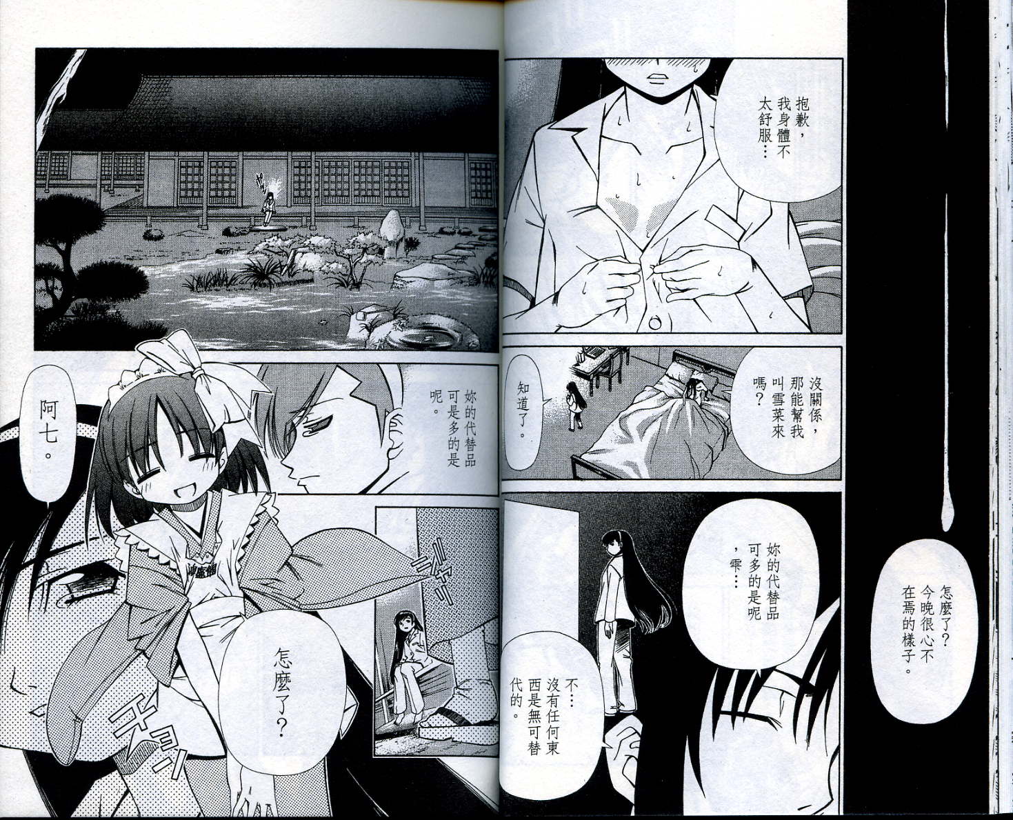 恋爱出世绘卷韩漫全集-VOL6无删减无遮挡章节图片 