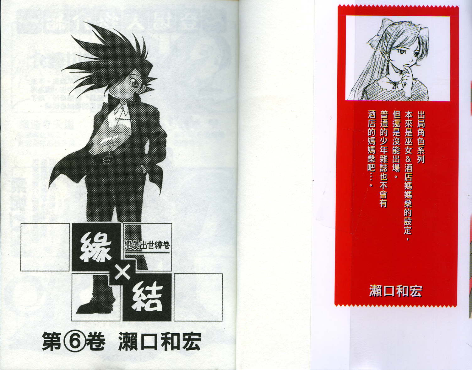 恋爱出世绘卷韩漫全集-VOL6无删减无遮挡章节图片 